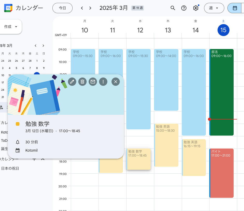 Googleカレンダーに勉強予定を登録した例